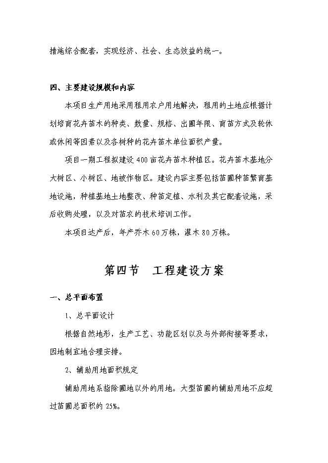 重庆苗木基地迎来旺季
